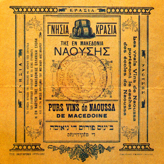 Naoussa manuscript